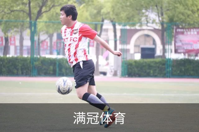 满冠体育公司简介